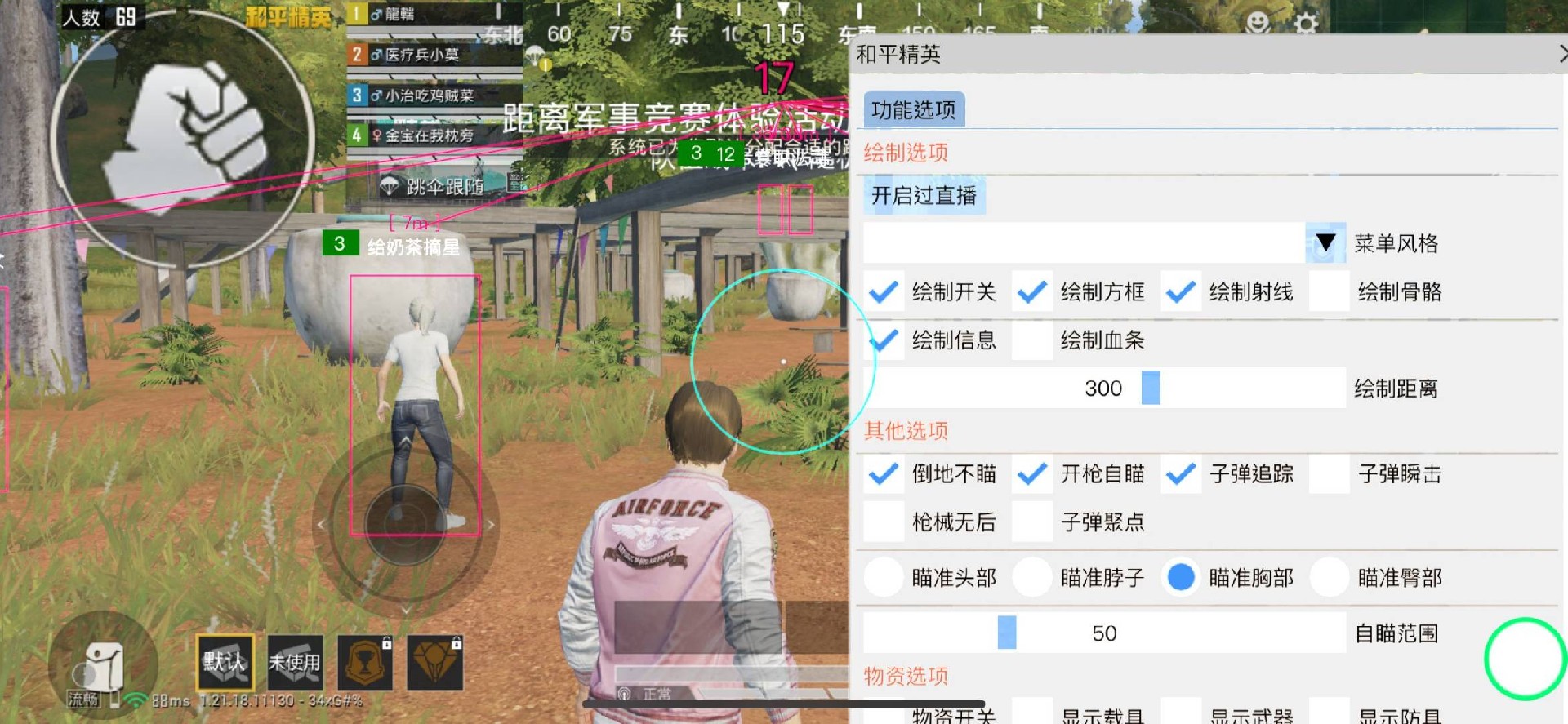 和平精英辅助【UN】